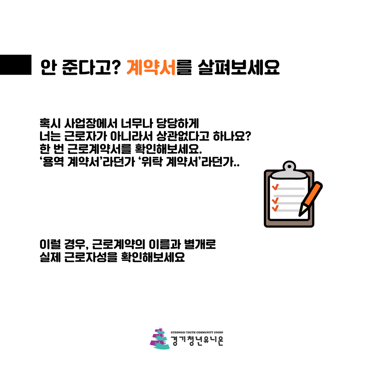 ggyunion's tweet photo. #근로자의날 #노동절 #근로자날 #메이데이 #5월1일 
[경기청년유니온] 혹시 근로자의 날에 일 하시나요? 
한 번 확인해보세요! https://t.co/9NVwVTHSPP
