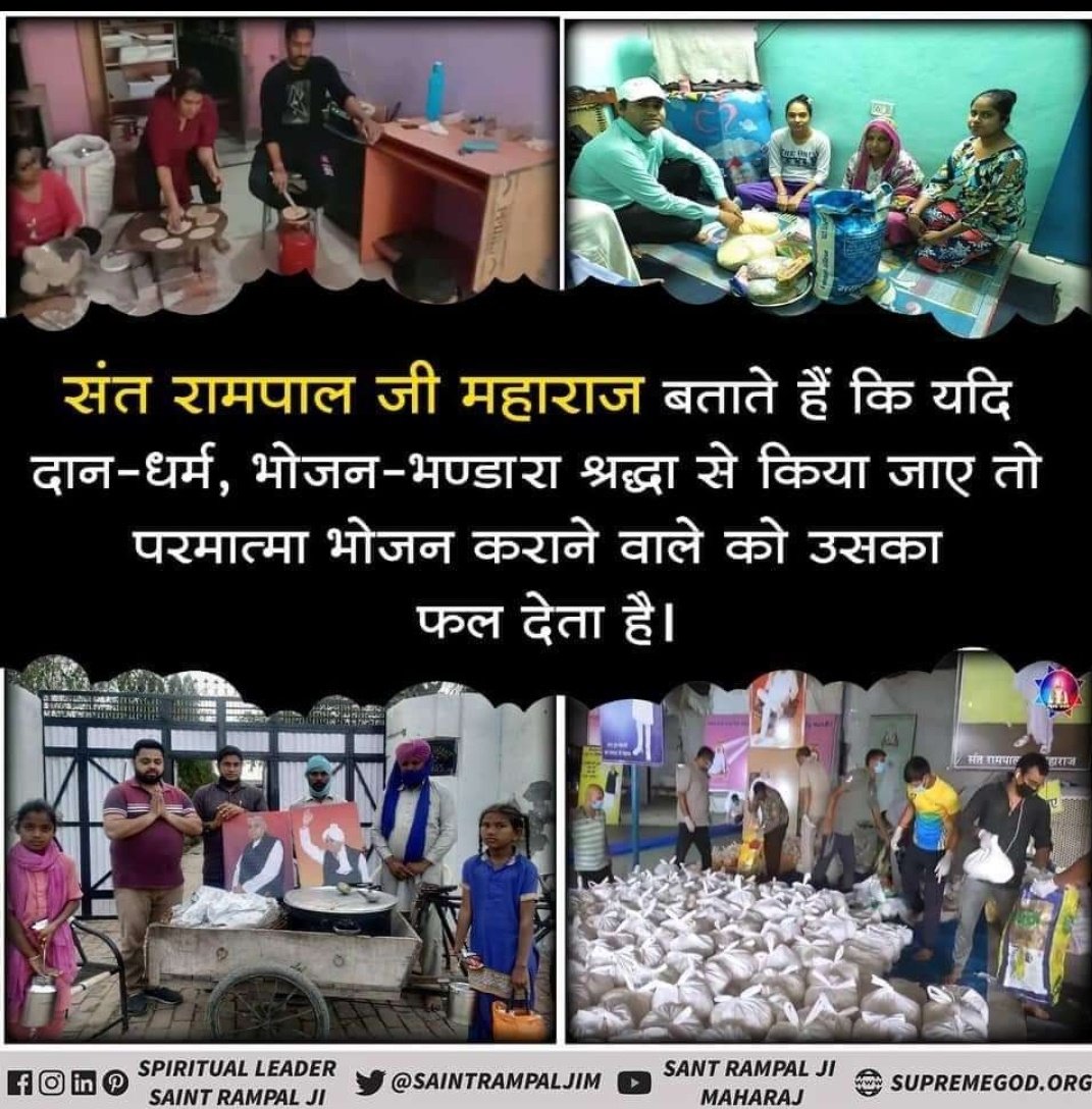 BhaartiRajput's tweet photo. #Help_Them
#सत_भक्ति_संदेश
#GodMorningFriday
#FridayThoughts
#fridaymorning
#FridayMotivation
रोटी के है राज रू पाट, रोटी के है गज ठाठ
रोटी माता रोटी पिता,रोटी काटे सकल बिथा
दास कहे दरवेसा, रोटी बांटो सदा। https://t.co/R3o9nnPSsN