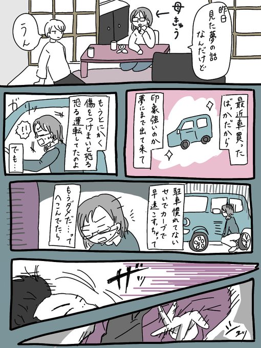 母が見た夢の話 