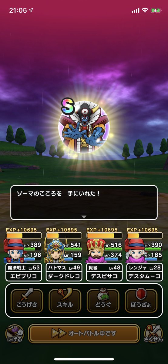 ゾーマのこころSゲッツ
#ドラクエウォーク