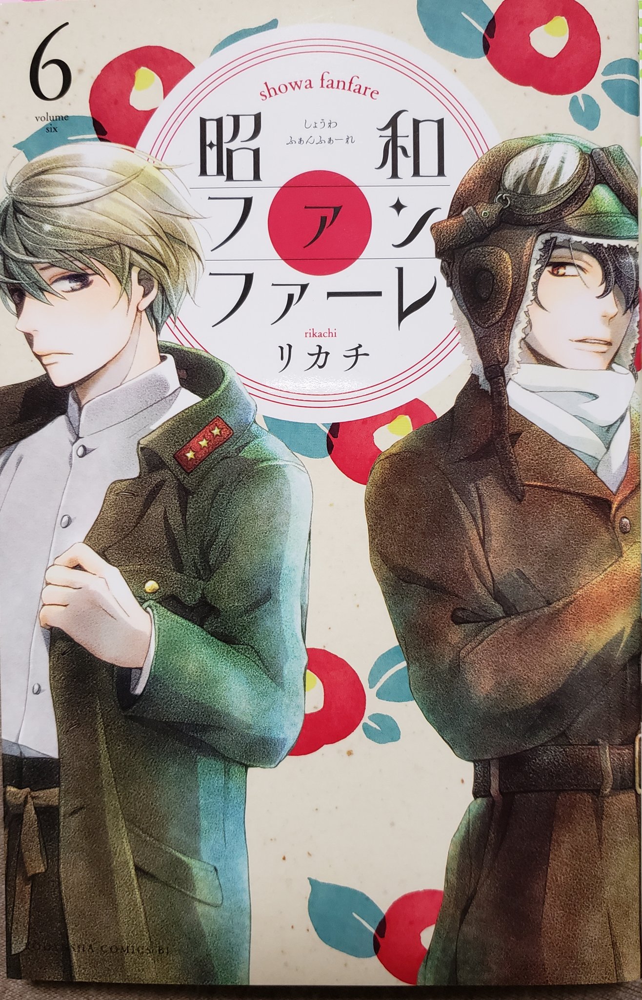 Love げっし ず リカチせんせが描く男子 時代も好みどストライクなんだよね 明治緋色綺譚でどハマりしメランコリア 昭和ファンファーレ どれも何回も読み直してるw そして新作も迷ったが買った 以下 持ってる本 リカチ 明治緋色綺譚 明治