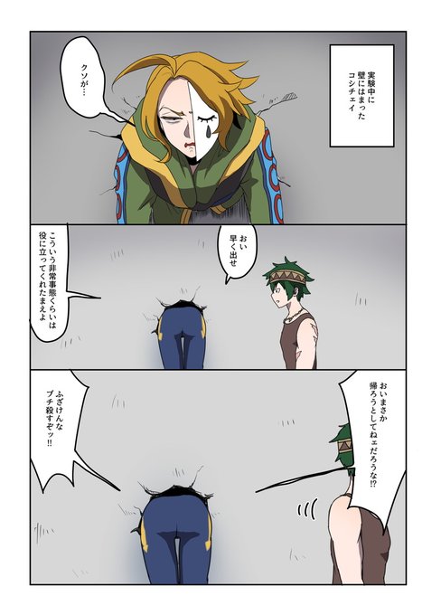 コシチェイの壁尻 