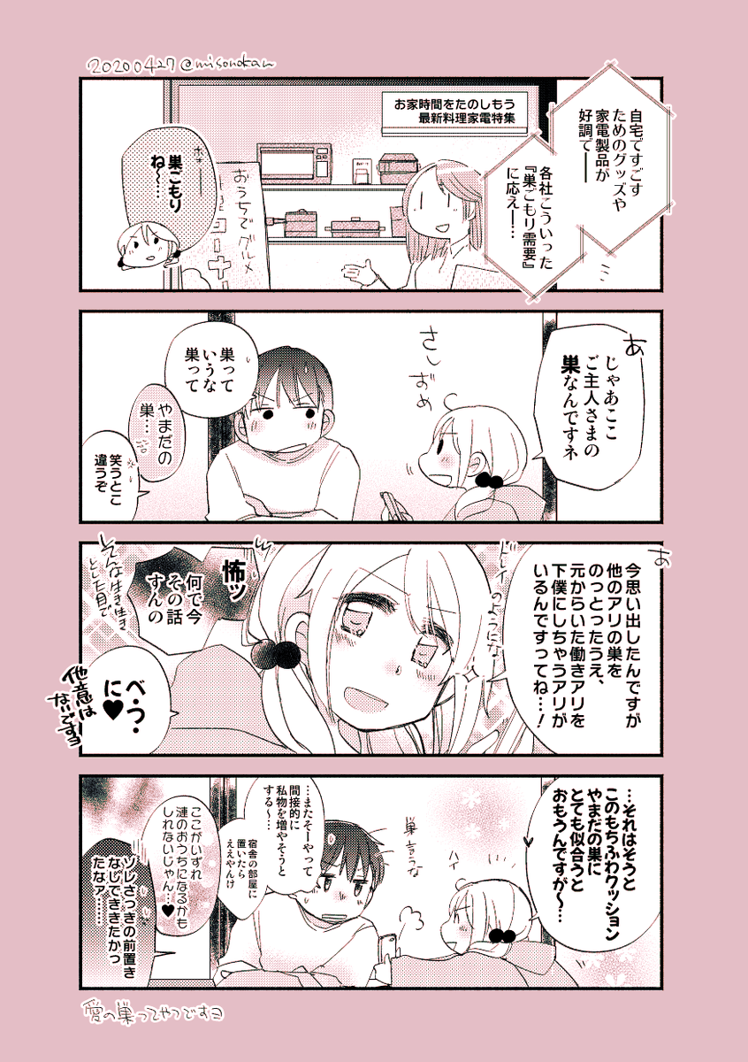 【落書き漫画/山田と漣】「巣づくりですぞ」

ゆるゆるお喋りまんがです 