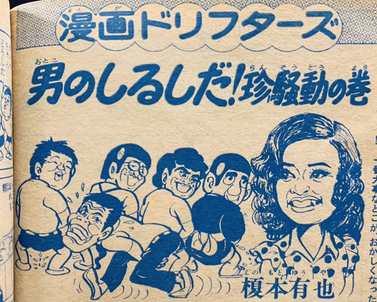 Hisabilly 48年前の少年ジャンプに載ってた 漫画ドリフターズ を読んでたんだけど 最高に表現が自由すぎる