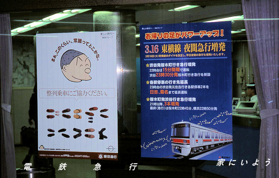 東急 新玉川線 開業 電車中吊りポスター 東急 新玉川線 開業 電車中吊りポスター