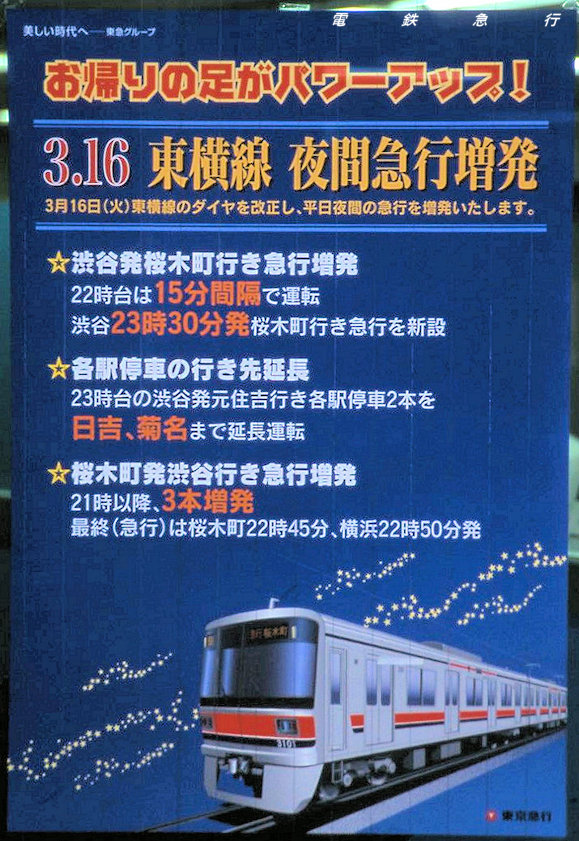 東急 新玉川線 開業 電車中吊りポスター