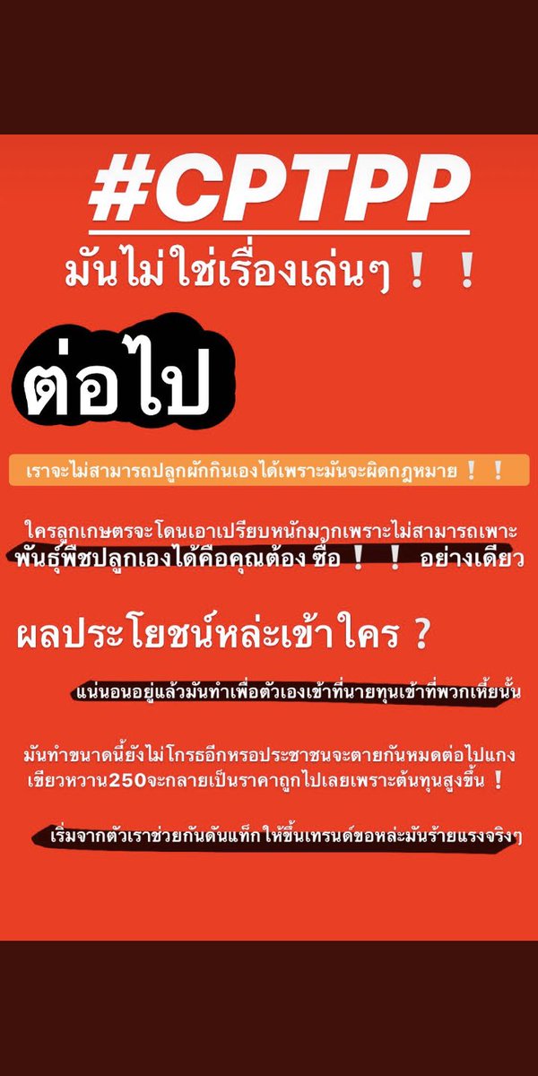 dracocharls's tweet image. อย่าลืมเรื่องนี้กันเด็ดขาดนะคะทุกคน #รัฐบาลส้นตีน #CPTPP #NoCPTPP