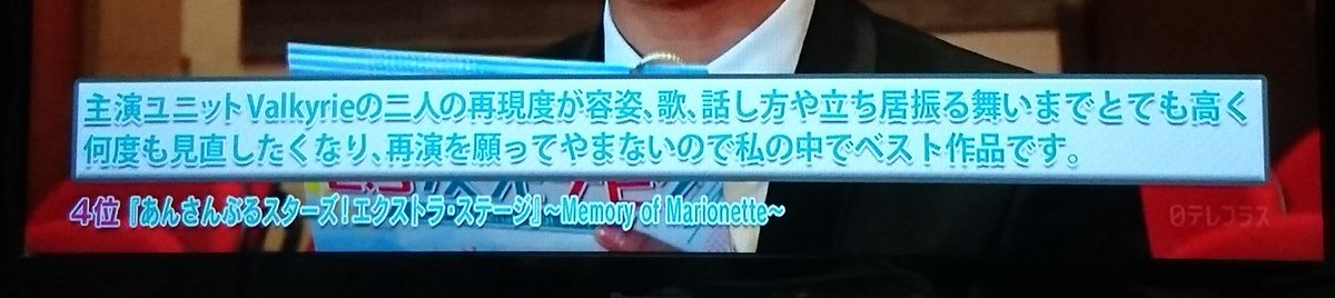 2.5次元ナビ見てたら『あなたが選ぶ2.5次元ナビ！アワード2019』であんステMoMが4位に入ってた～～～～！！！