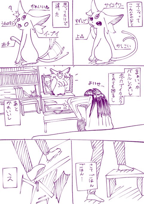 エーフィ の評価や評判 感想など みんなの反応を1時間ごとにまとめて紹介 ついラン