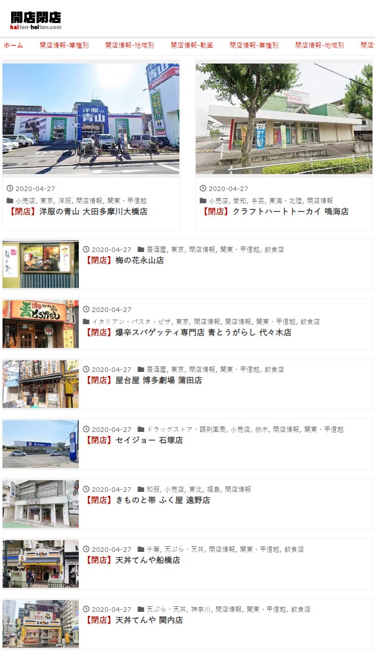 開店閉店ドットコム Twitter Search Twitter
