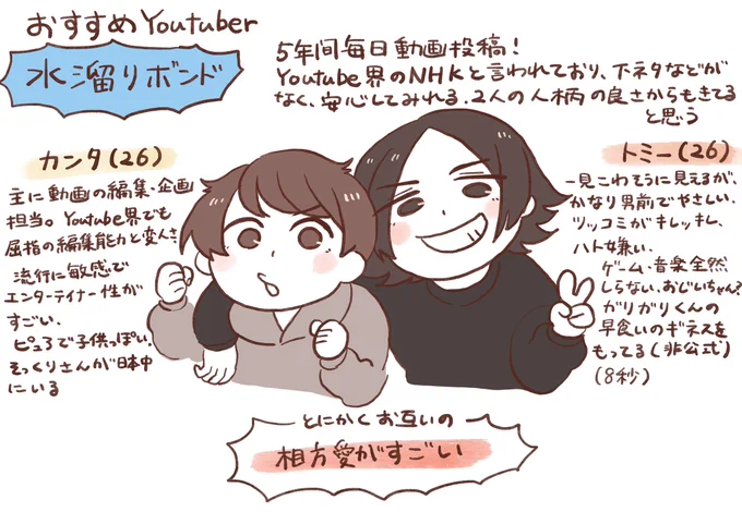自宅待機で映画もアニメも飽きたという方!
私の推しのyoutuberに手を出してみませんか…!!
#水溜りボンド描いてみた
#東海オンエア描いちゃった 