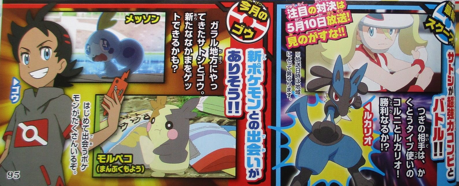 Pm19 Future Episodes Preview Raihan Sonia Sobble And More Page 30 Serebii Net Forums