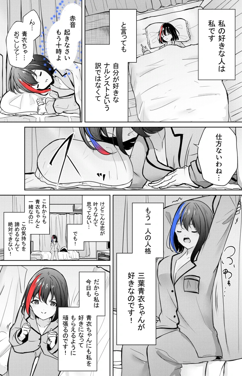 【創作漫画】主人公の女の子は自分に恋してる！？