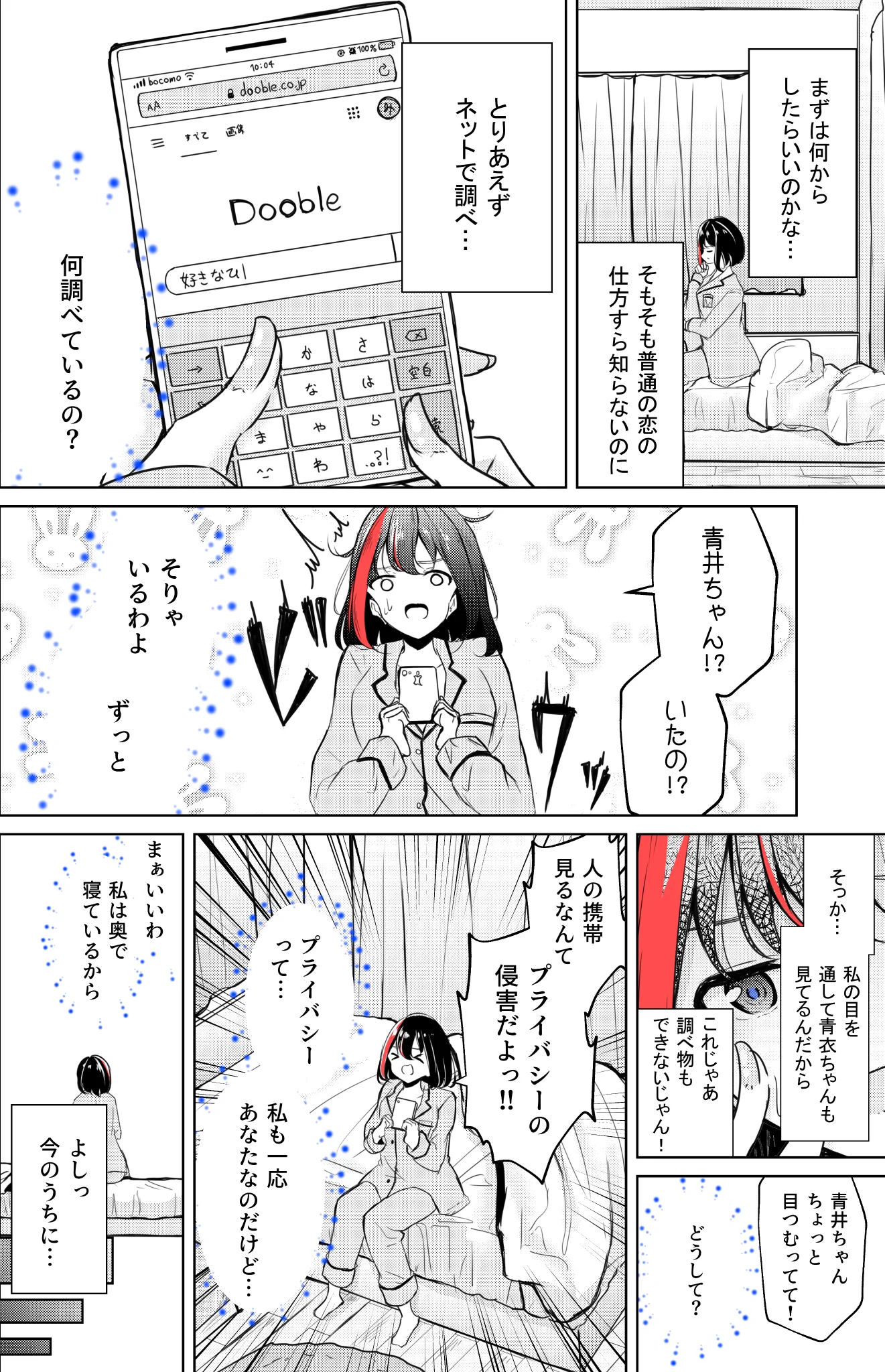 【創作漫画】主人公の女の子は自分に恋してる！？