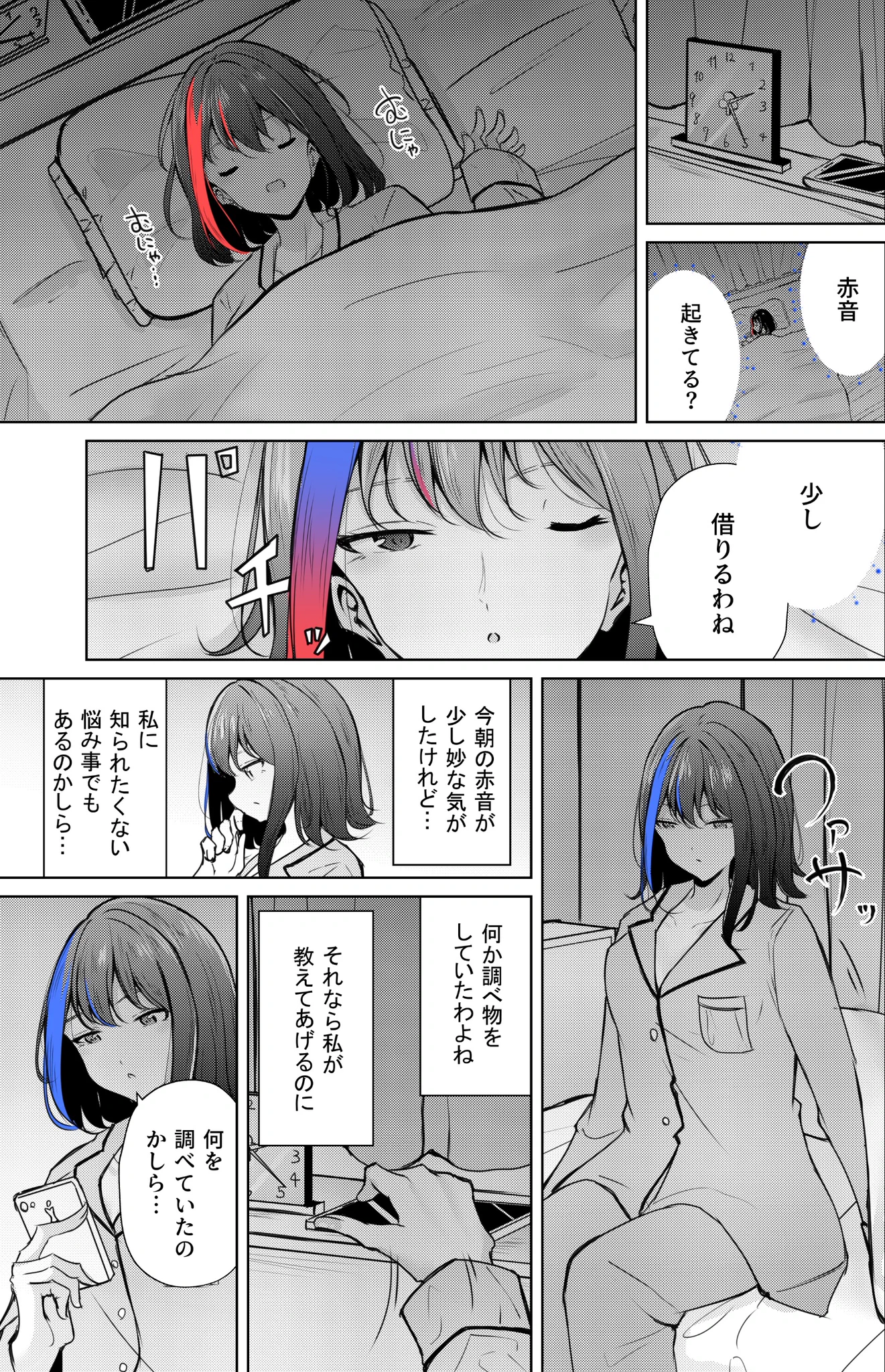 【創作漫画】主人公の女の子は自分に恋してる！？
