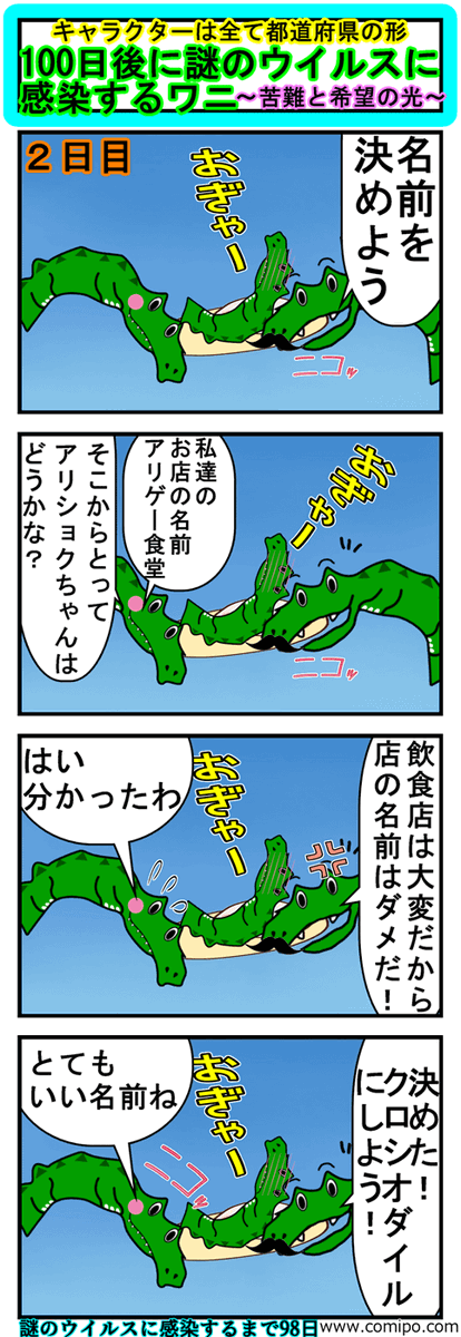 だっサイくんと都道府県キャラ47 全てのキャラは県と同じ形都道府県の勉強になる4コマ漫画だっさいくん Twitterissa 100日後に謎のウイルスに感染するワニ 100日後に死ぬワニ 虐待されるワニ 2日目 T Co Vv3ialwsbc だっサイくんと都道府県キャラ47 全てのキャラは県と同じ形都道府県の勉強になる4コマ漫画だっさいくん Twitterissa 100日後に謎のウイルスに感染するワニ 100日後に死ぬワニ 虐待されるワニ 2日目 T Co Vv3ialwsbc