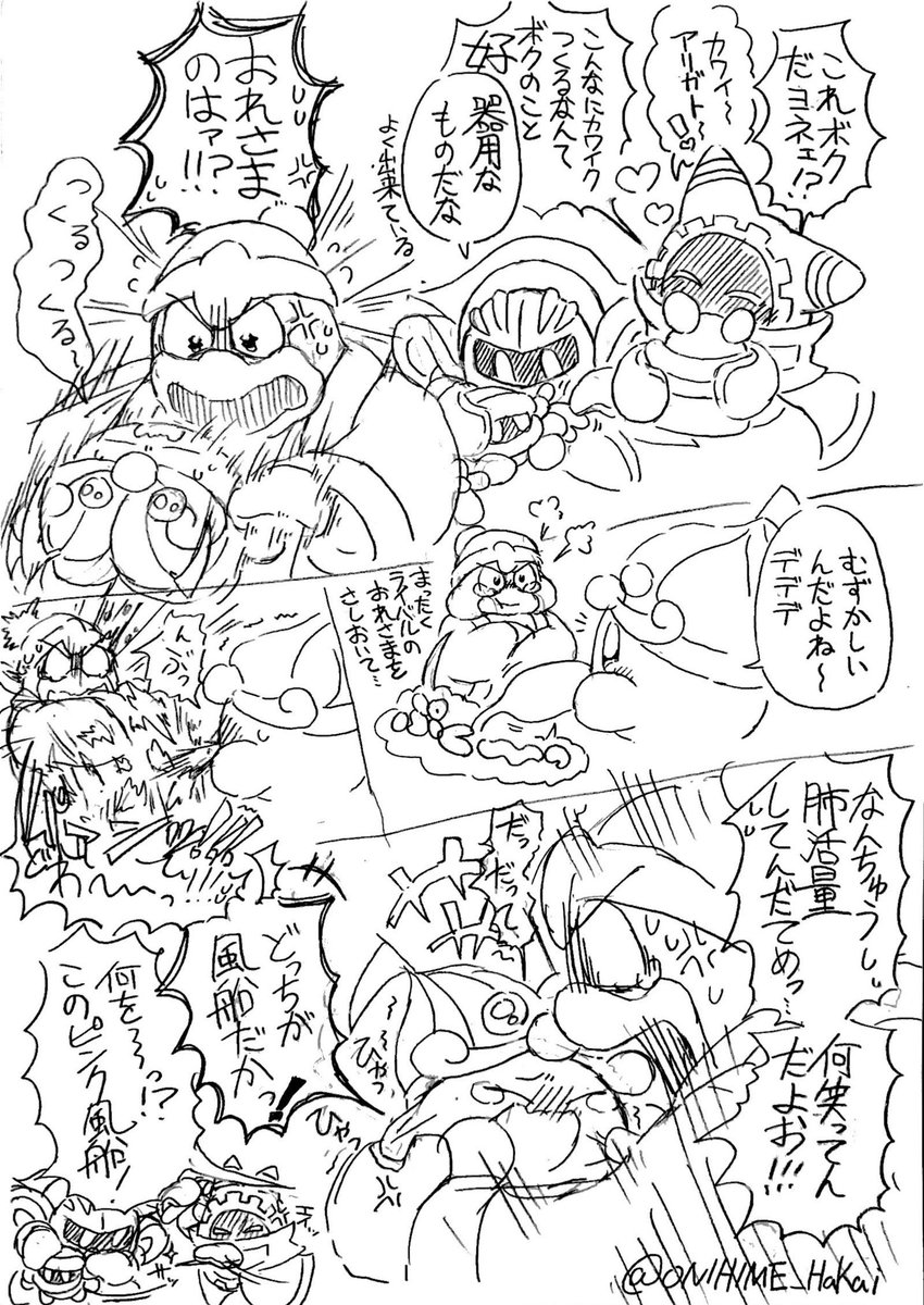 デデデのバルーン漫画 (＋メタナイトとマホロア) カービィも大王さまも.. | 破壊神鬼姫 さんのマンガ | ツイコミ(仮)