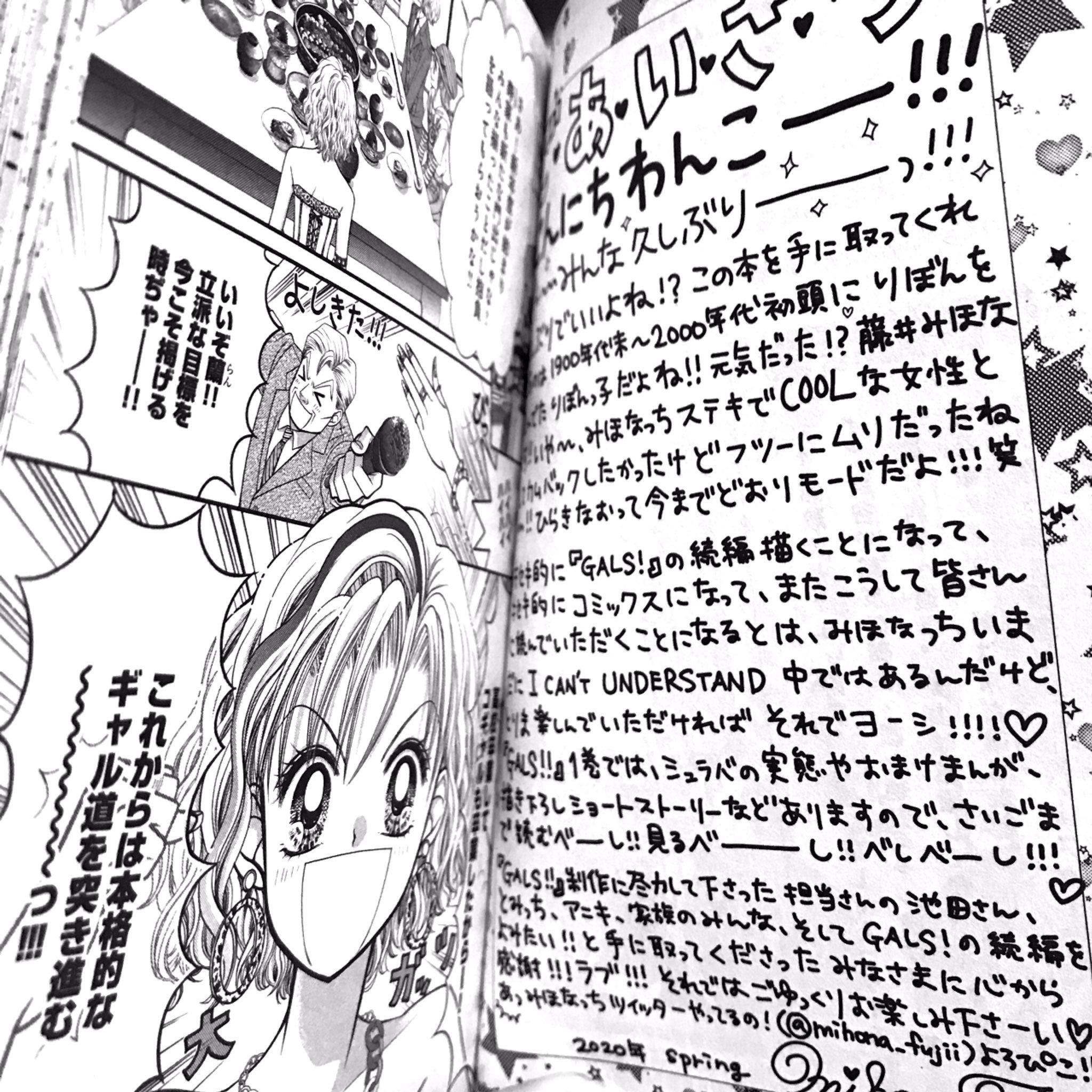 少女漫画喫茶 うちにもgals キター 相変わらずのみほなっちのテンション 696 T Co C1ldicm2ou Twitter