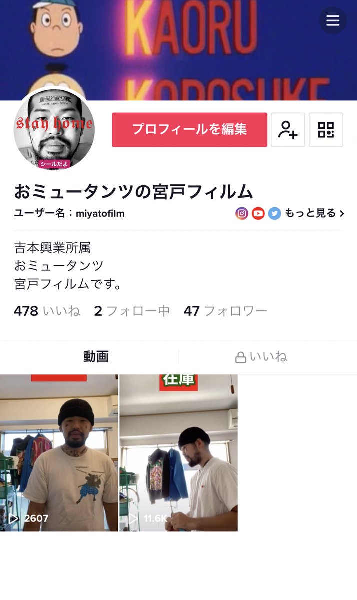 おミュータンツの宮戸フィルム على تويتر Tiktokすごい もう1万も再生いった 怖くなってきた 一応言うと Supreme大好きです ハイパー塩対応はあるあるであり Supremeと言えばのやつなんで怒らないで下さい 笑 タトゥーはシールです Supremeの店員モノマネ おミュータンツの宮戸フィルム على تويتر Tiktokすごい もう1万も再生いった 怖くなってきた 一応言うと Supreme大好きです ハイパー塩対応はあるあるであり Supremeと言えばのやつなんで怒らないで下さい 笑 タトゥーはシールです Supremeの店員モノマネ