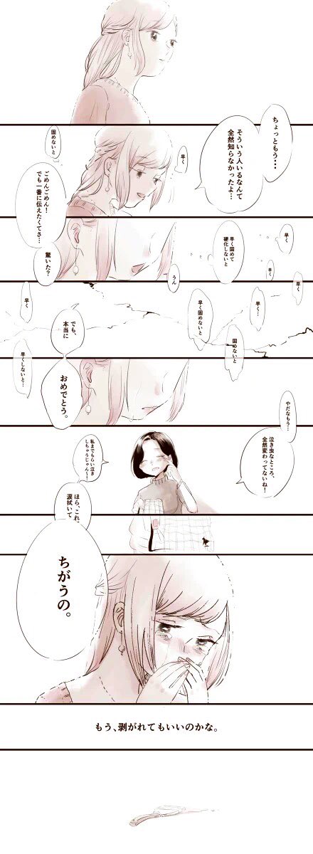 『剥がれる』 #創作百合 