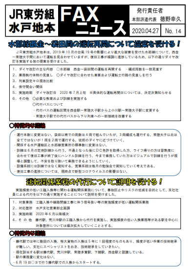 Shigudora 労組hpから T Co 1abtliddzm 水郡線復旧関係と 工臨の訓練の情報 試運転は6月から 袋田復旧時に運用も変わるんだね 工臨訓練あり 荒川沖駅と常陸多賀駅のはまだ活かすんだね 神立駅は完全に無くなったと T Co