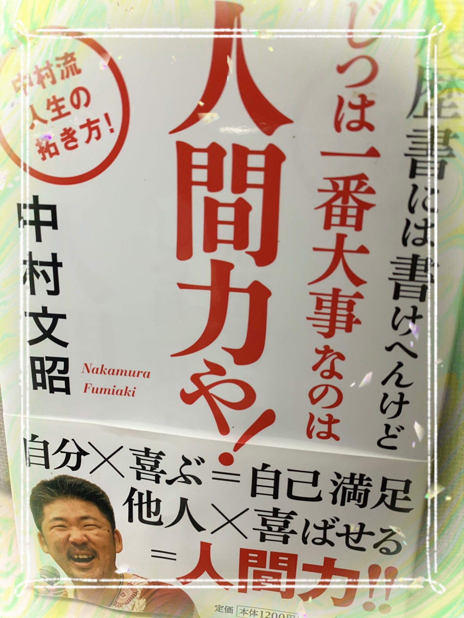 中村文昭さん Twitter Search Twitter
