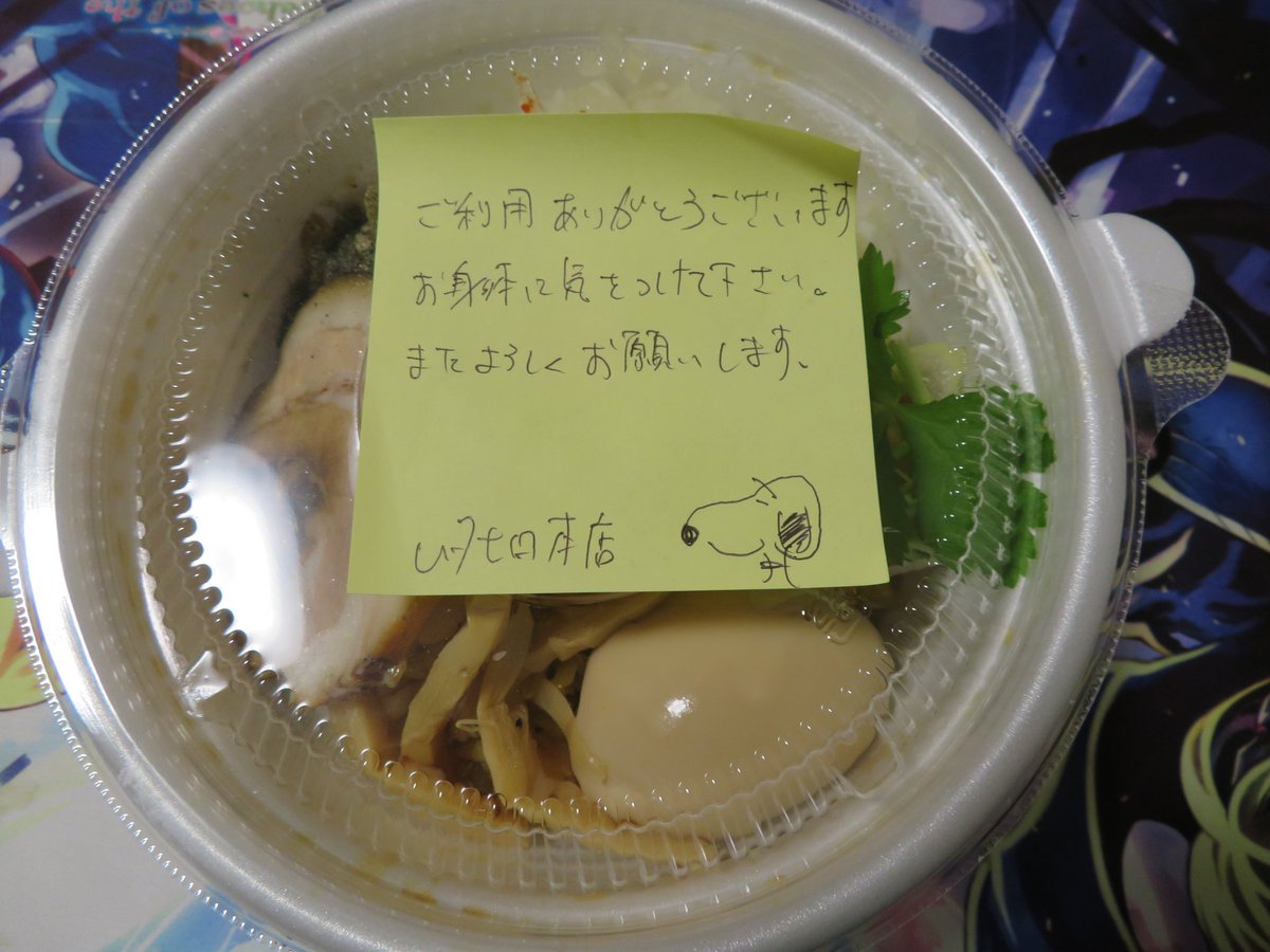 つい 国分寺テイクアウトチャレンジ 19軒目 ラーメンブタヒロ ブタマゼ大 950 野菜マシ 100 ステッカー 国分寺ムタヒロ系でまだ行っていなかったブタヒロへ テイクアウト時間があるのは仕事が遅い身としては本当に嬉しい 優しいメモ帳もありがたいサービス つい 国分寺テイクアウトチャレンジ 19軒目 ラーメンブタヒロ ブタマゼ大 950 野菜マシ 100 ステッカー 国分寺ムタヒロ系でまだ行っていなかったブタヒロへ テイクアウト時間があるのは仕事が遅い身としては本当に嬉しい 優しいメモ帳もありがたいサービス