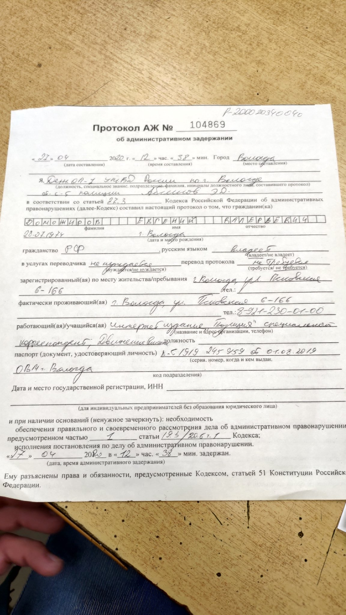 Протокол задержания подозреваемого заполненный полностью. Протокол задержания подозреваемого. 1. Протокол задержания подозреваемого образец бланк. Протокол задержания подозреваемого образец бланк.