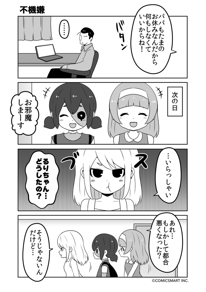 前夜、不機嫌、おもてなし、素敵なパパ『ゾンビのむくろ』 89話 じゅんた #ゾンビのむくろ https://t.co/ujlua2Qobw