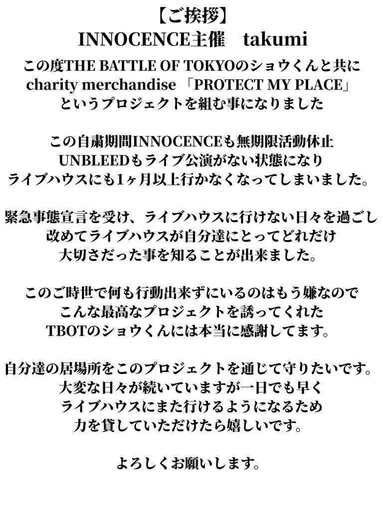 【拡散希望】
この度ライブイベントTHE BATTLE OF TOKYOと共にcharity merchandise 「PROTECT MY PLACE」というプロジェクトを執行することになりました。

詳細と各代表のコメントは以下の通りです。

是非どうかこのツイートを拡散していただけると助かります。よろしくお願い申し上げます。