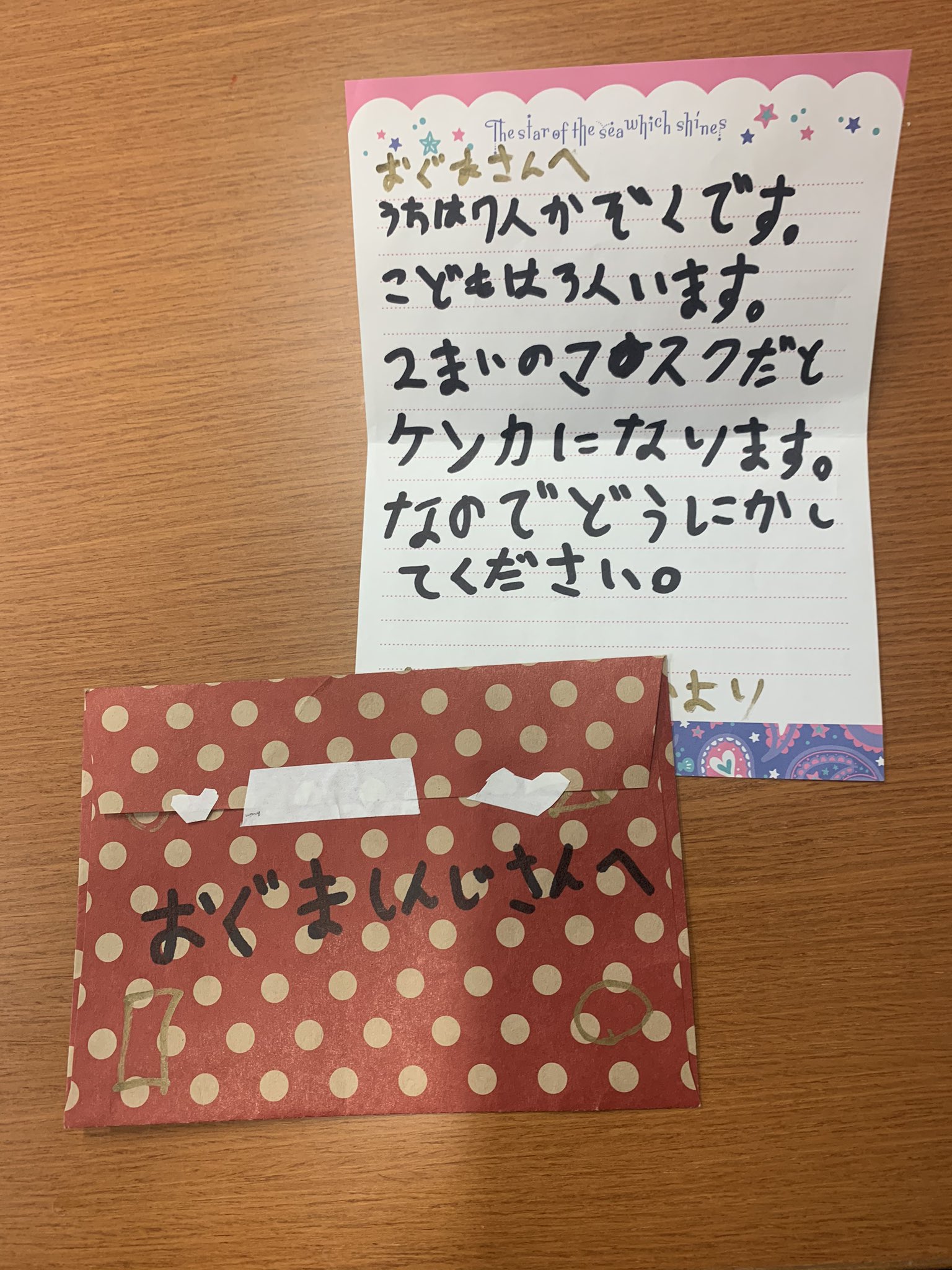 小熊慎司 衆議院議員 議員会館にも悪評高きアベノマスクが届いた 地元からは小学生から手紙が届いた 小学生の手紙にどう返事を書くか考えあぐねている 安倍総理ならどう答えるのだろう 天下の愚策極まれり T Co D0osja4oku Twitter