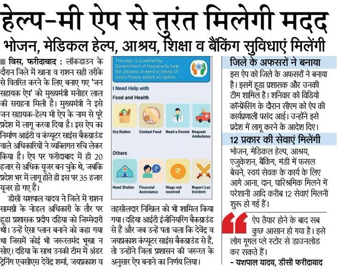 cmohry's tweet photo. लॉकडाउन के दौरान भोजन, मेडिकल हेल्प, आश्रय, शिक्षा व बैंकिंग सुविधाएं एक ही छत के नीचे उपलब्ध करवाने के मद्देनजर जन सहायक - 'हेल्प मी' एप शुरू 
#IndiaFightsCorona https://t.co/VmgZaZZBeN