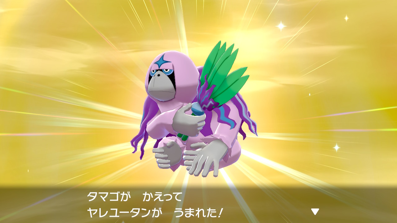 ぺる ポケモン色違い厳選 本日4匹の色違いはヤレユータン ポケモン剣盾 Nintendoswitch T Co 4a7djbtvjj Twitter