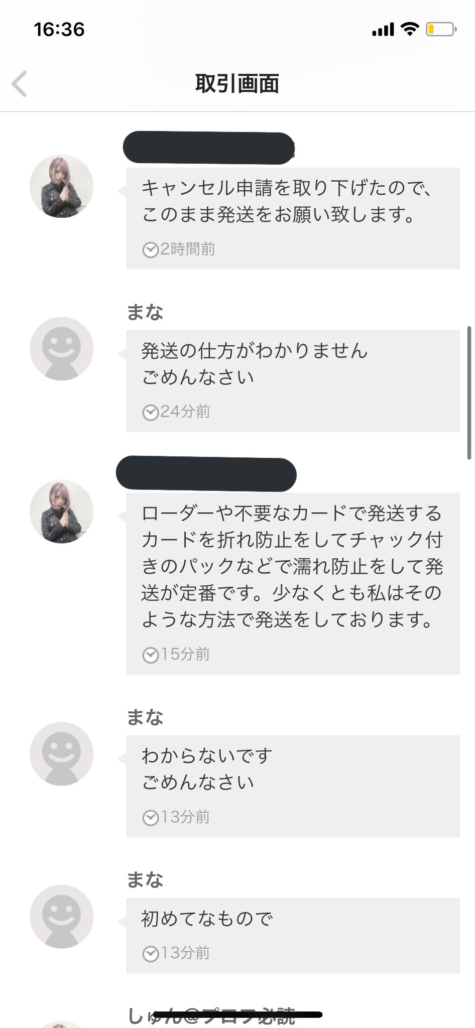 メルカリの取引で ヤバすぎる出品者がいたから晒すわ 話題の画像プラス