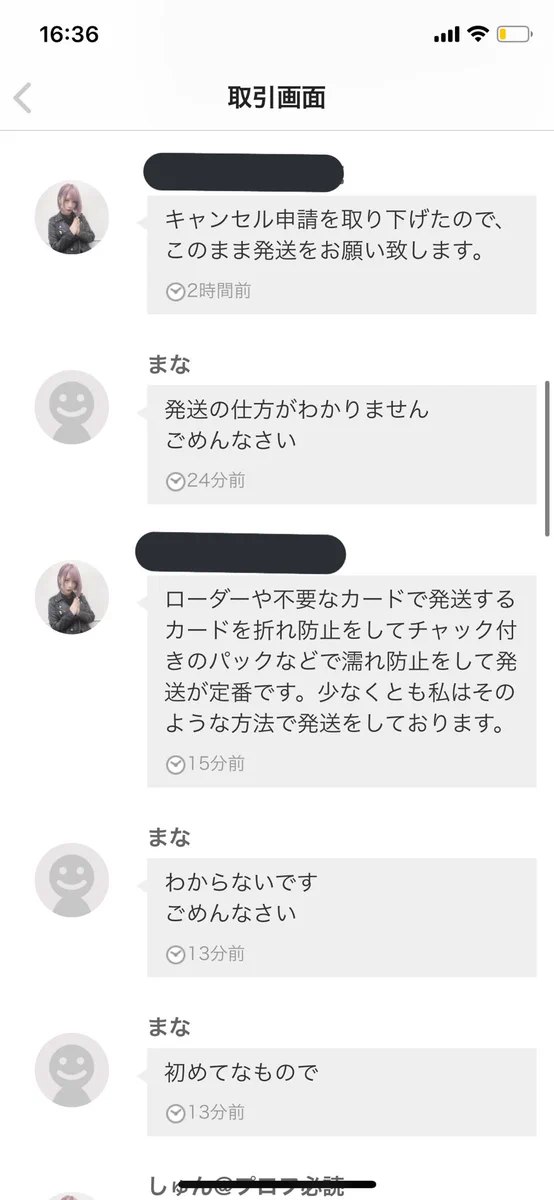 メルカリの取引で、ヤバすぎる出品者がいたから晒すわｗｗｗ