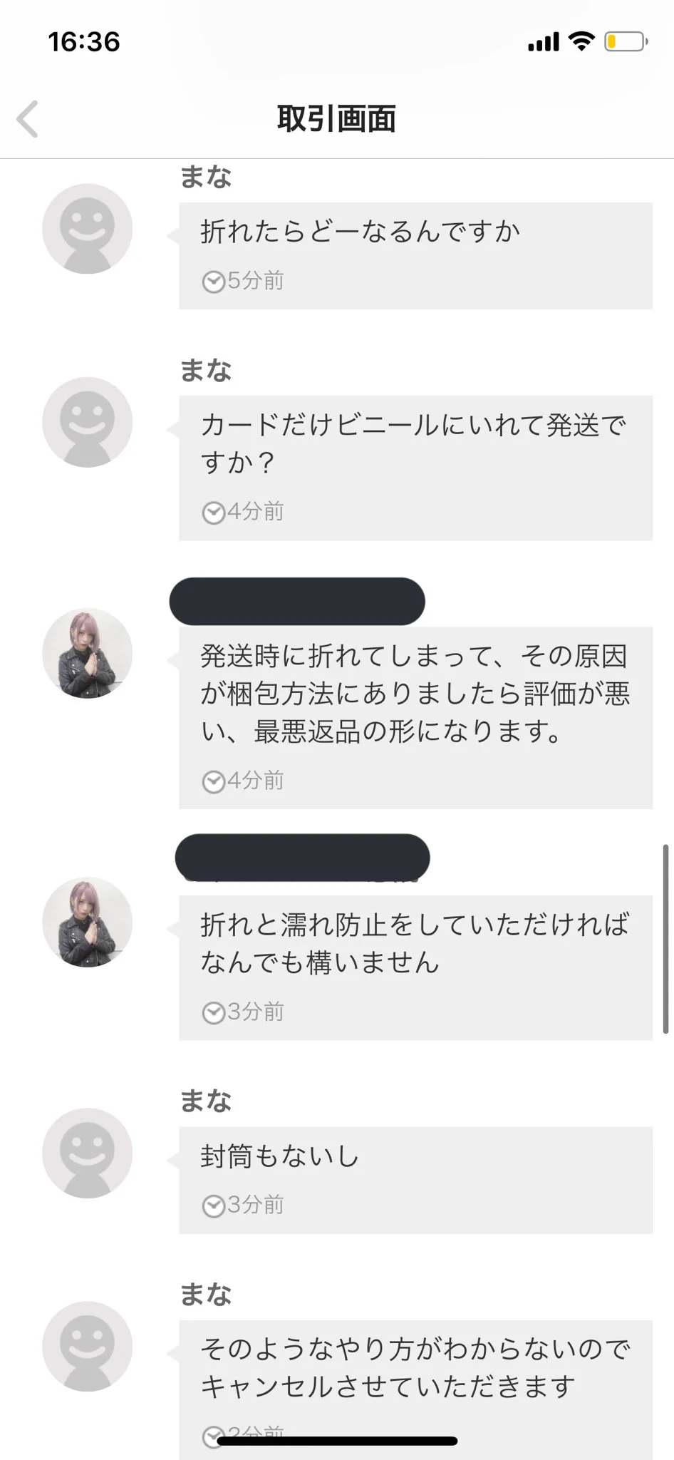 メルカリの取引で、ヤバすぎる出品者がいたから晒すわｗｗｗ