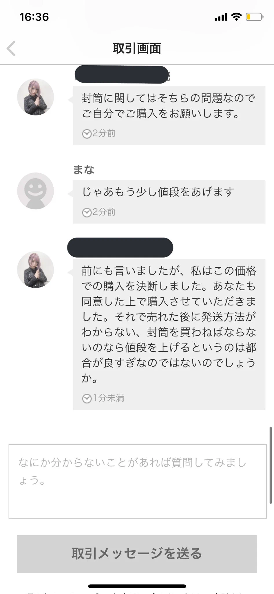 メルカリの取引で、ヤバすぎる出品者がいたから晒すわｗｗｗ