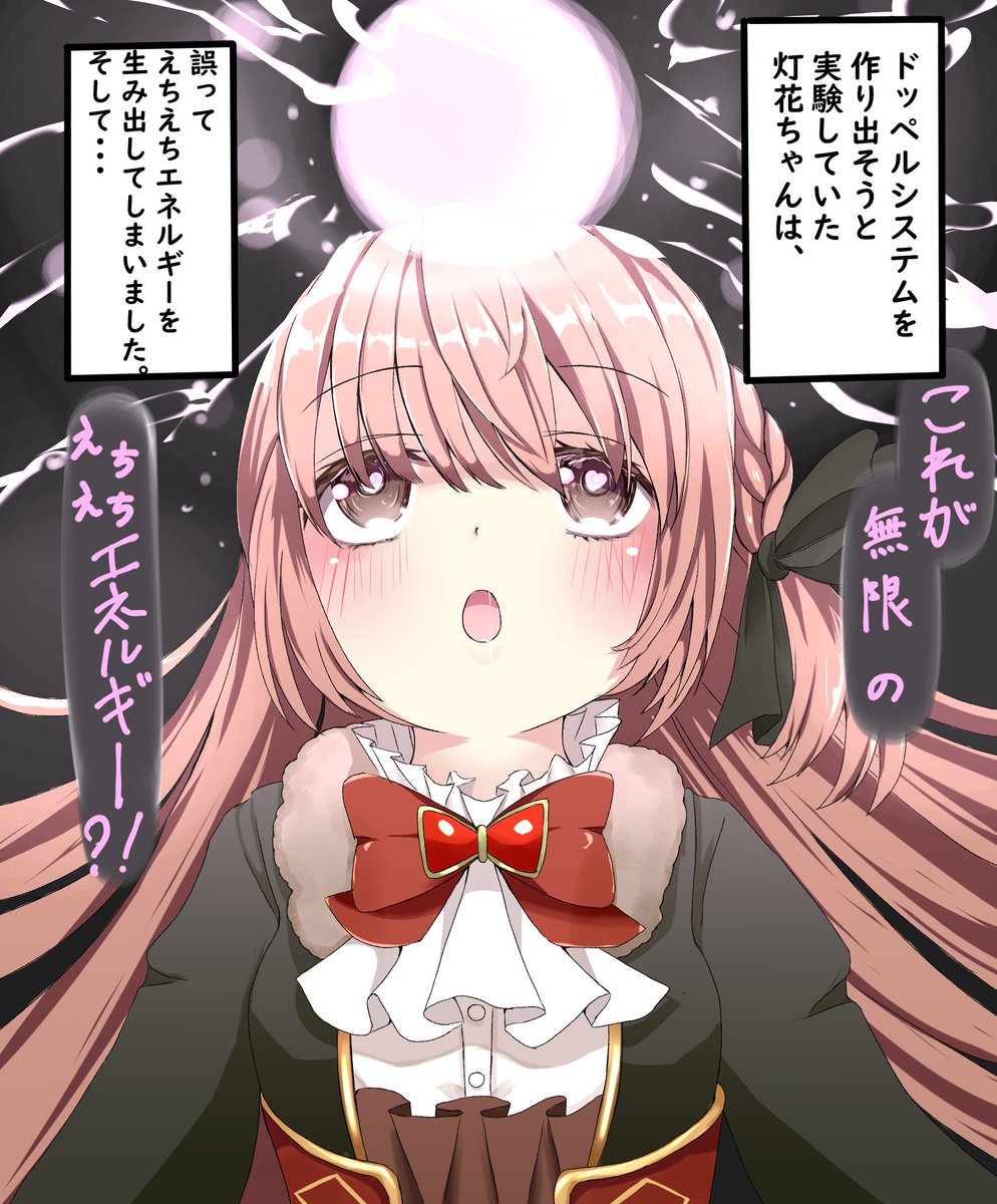 ベルンちゃん Twitterren えちえちエネルギーでえちえち幼女になっちゃった灯花ちゃん