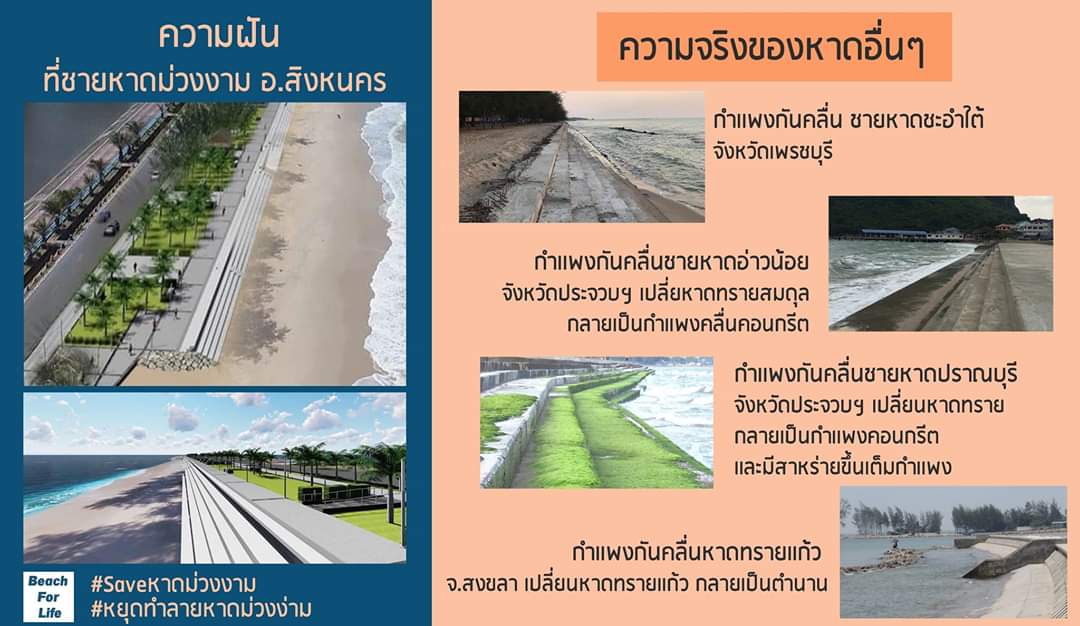 Abcyysikvdub's tweet photo. อีกหนึ่งงานของรัฐบาลในช่วง #พรกฉุกเฉิน ทุ่มทุนกว่าหลายร้อยล้านพันล้าน สร้างวัตถุที่ทำลายชายหาด 

#Saveหาดม่วงงาม https://t.co/N6KhJNh1Xy