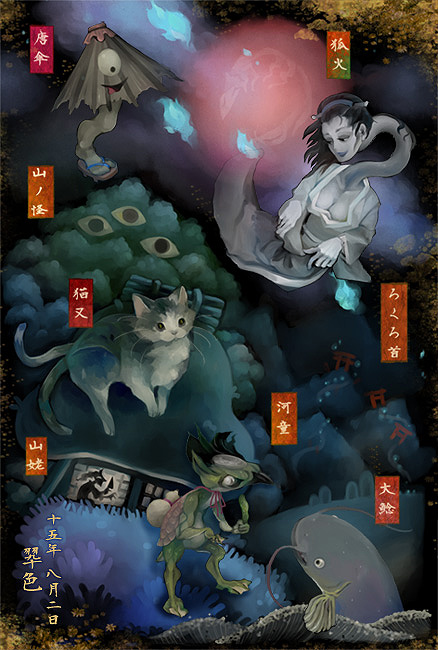 تويتر すいいろ 動物幻獣画家 على تويتر 妖怪 あやかし 神獣 幻獣 化け物 和風ファンタジーイラスト 化け狸 化け猫 猫 又はもうちょっと描いていきたいな 唐傘 ろくろ首はこのイラスト以降描いていないかも Suiiroart T Co Uaeeft5ato