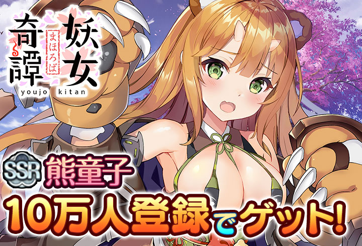 まほろば 妖女 奇 譚