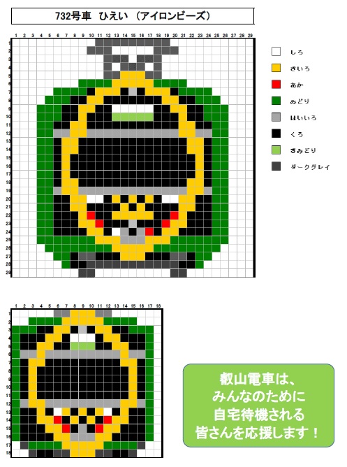 叡山電車 公式 アイロンビーズ と 刺し子 ネタの第3弾です 今回は現在の車両から懐かしい過去の車両まで一挙にご紹介します アイロンビーズはpdf版もご用意しました T Co Lyzwc7w03h 叡山電車は みんなのために自宅待機される皆さんを