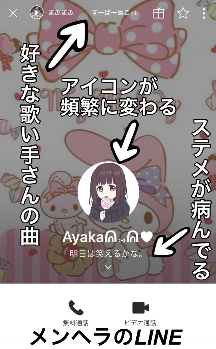 身内に必ずいるlineのプロフィール 設定 あなたの友達には存在してた