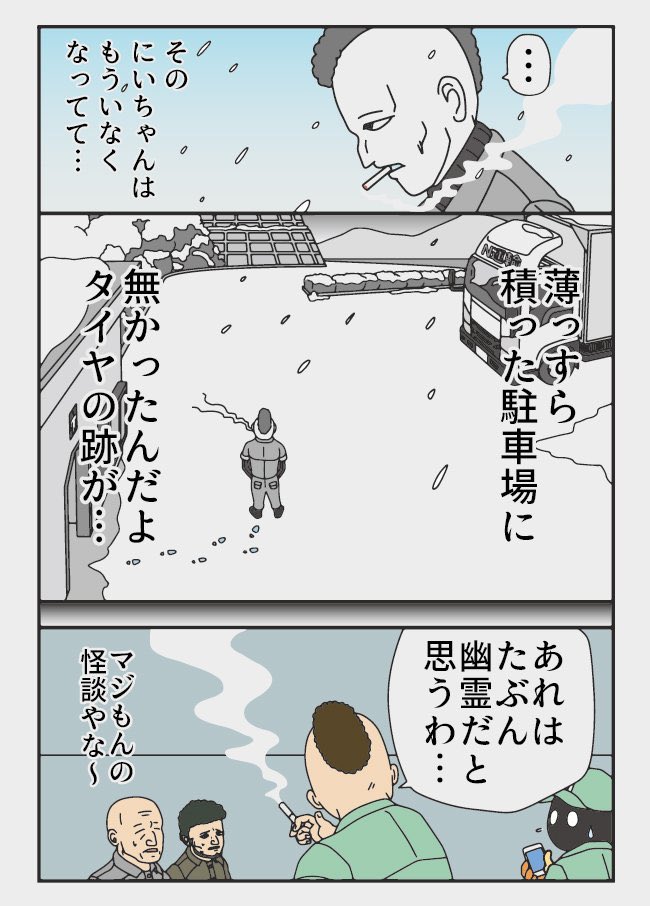 漫画 トラックの怪談
N運輸 Tさん(48)

88(ハチハチ) 