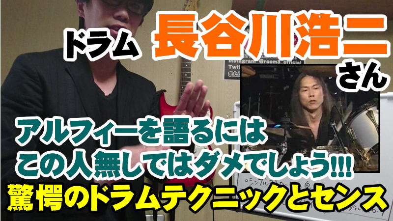 アルフィーは凄い