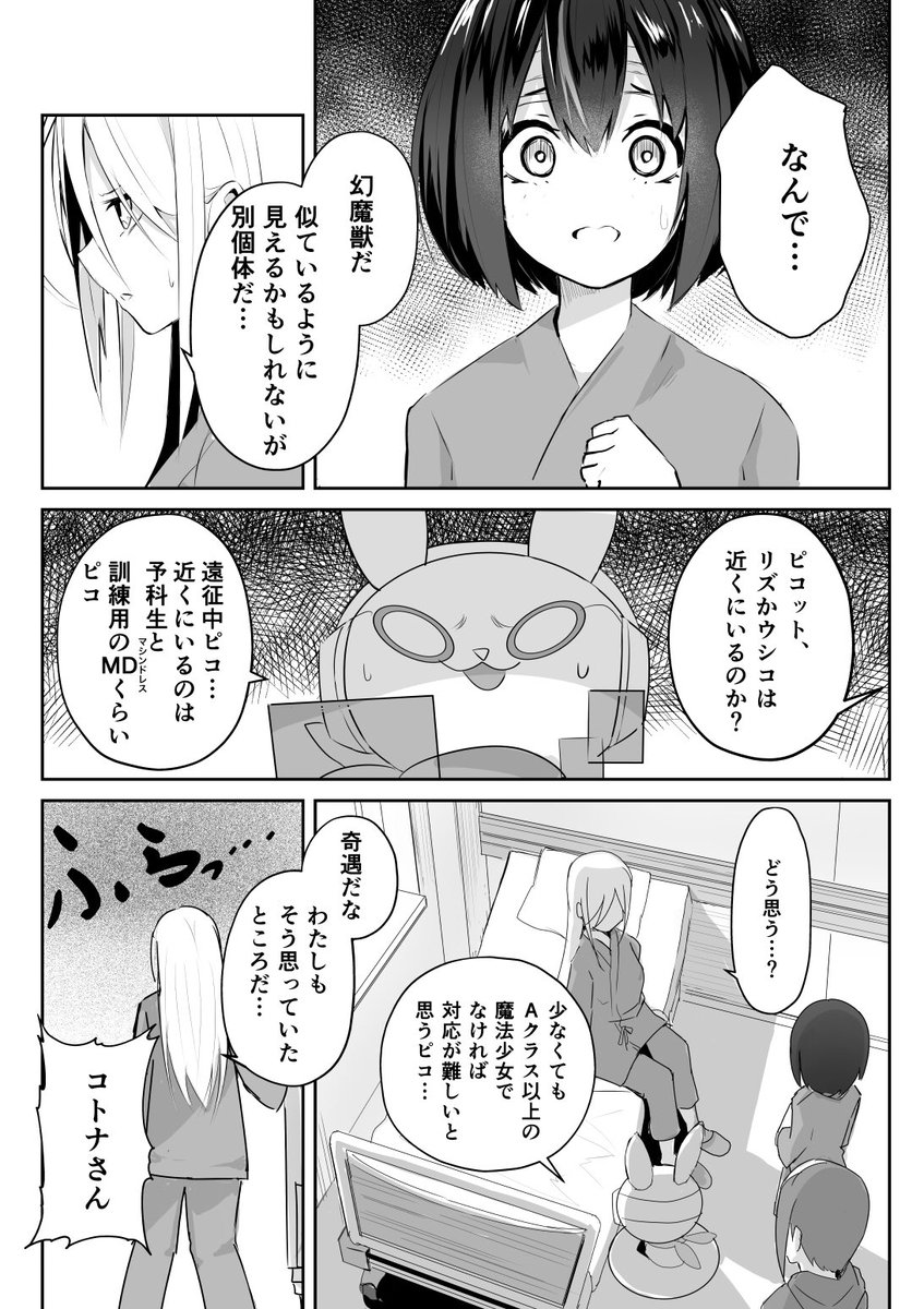 女子高生がロボットで戦う話③ 1/2 