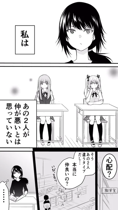 タイプが違う2人の話#声がだせない少女は彼女が優しすぎると思っている 