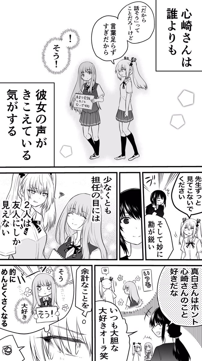 タイプが違う2人の話

#声がだせない少女は彼女が優しすぎると思っている 