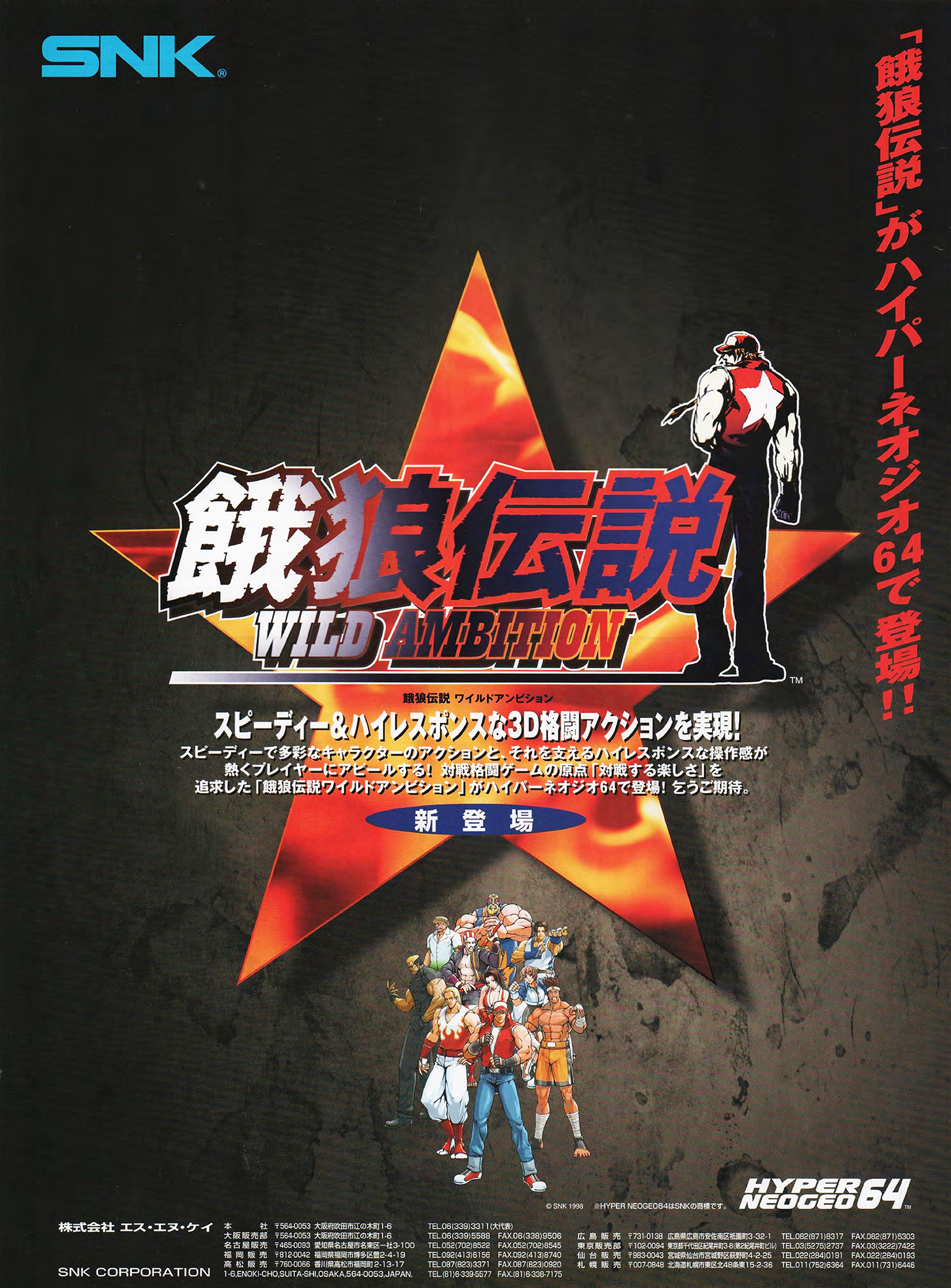 Fatal Fury: Wild Ambition  Garo Densetsu Wairudo Anbishon (PlayStation) ·  RetroAchievements