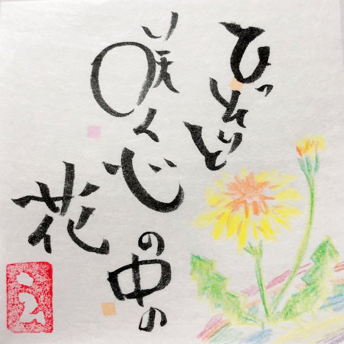 筆文字アートのtwitterイラスト検索結果 古い順 筆文字アートのtwitterイラスト検索結果 古い順